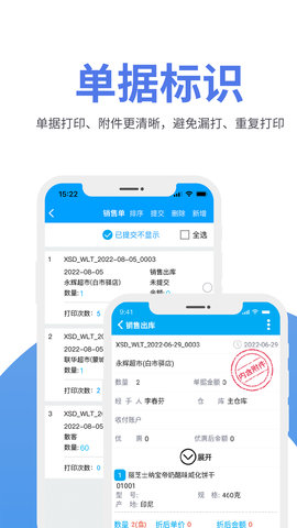 管家婆物联通 V9.1.0(2023-11-13) 安卓版 4