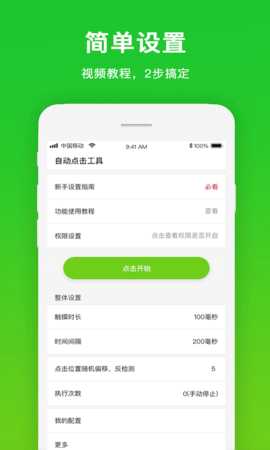 自动点击工具 1.1.1 安卓版 2
