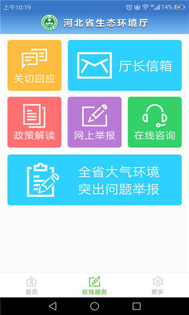 河北环保 1.3.26 安卓版 3