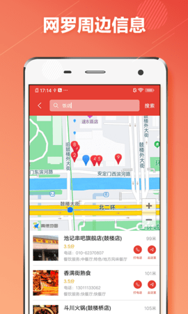 北京地铁通 1.2.9 安卓版 4