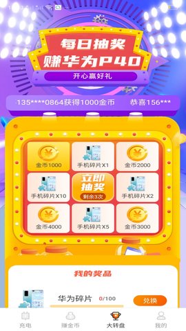 充电赚钱快 1.3.7 安卓版 2