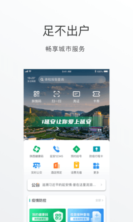 i延安 1.1.4 安卓版 2