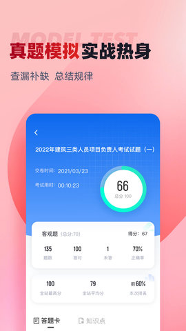 建筑三类人员考试聚题库 2.0.0 安卓版 2