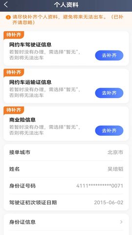 优迅快车司机APP 6.30.6.0002 安卓版 2