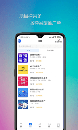 推伙伴 2.0.26 安卓版 2