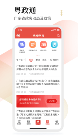 粤学习 5.3.0 安卓版 3