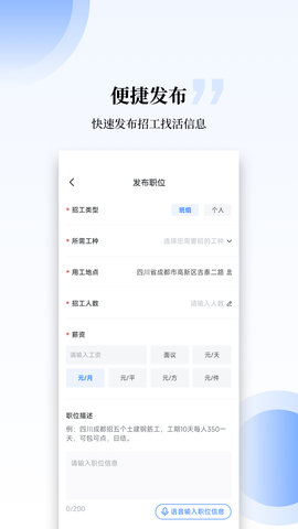 工匠职聘 3.3.6 安卓版 2
