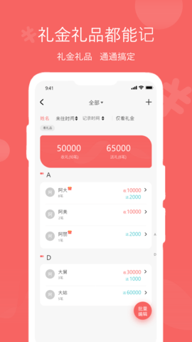 人情账簿 5.0 安卓版 1