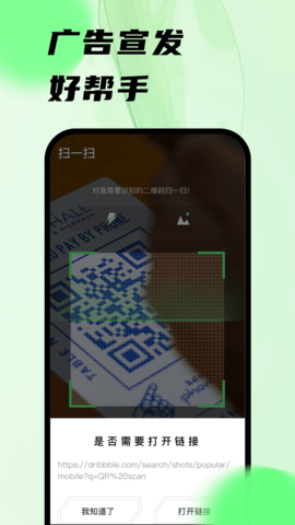 扫码王 1.0.8 安卓版 1