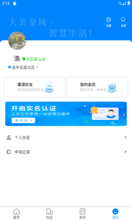 金凤e家 2.4.1 安卓版 3