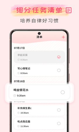 微笑todo 2.1.8 安卓版 3