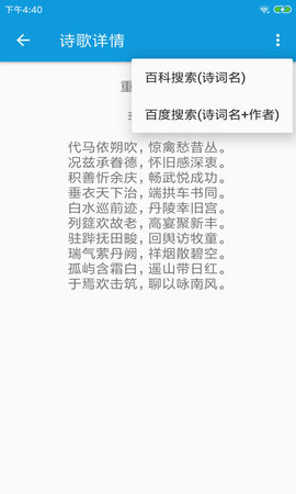 押韵大师 3.1.8 安卓版 3
