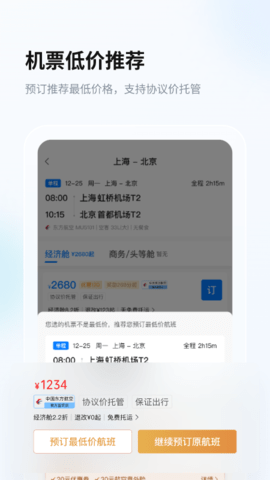 差旅管家 8.14.00 安卓版 3