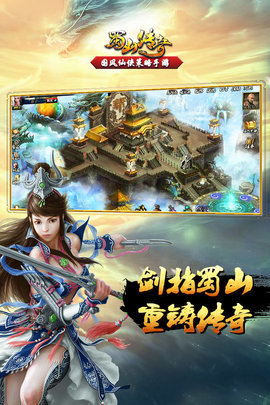 蜀山传奇 1.15.66 最新版 2