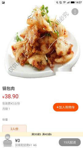 乐享白山 11.2.0 安卓版 3