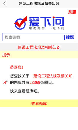 爱下问搜题 6.0.0 安卓版 2