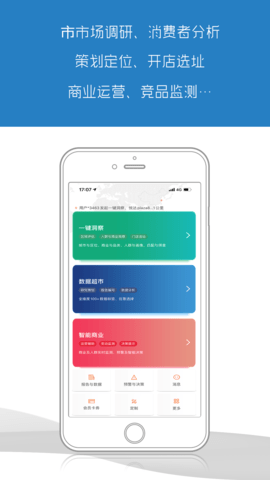 商用智能 V2.0.64 安卓版 1