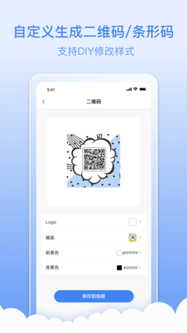 条码生成器 3.7.7 安卓版 1