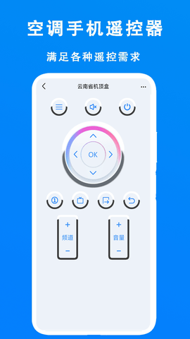手机空调电视遥控器 1.3 安卓版 2