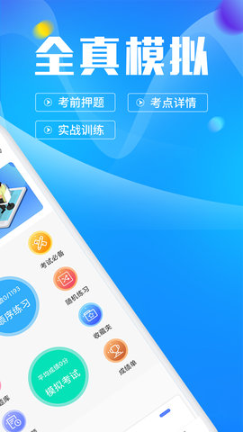 计算机二级 7.3.0 安卓版 1