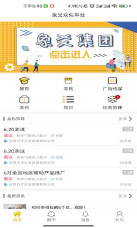 象爻众包 4.5.7 安卓版 1