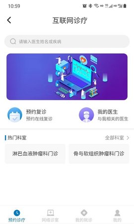 江西省肿瘤医院患者端 1.2.4 安卓版 2
