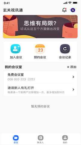 玄关视讯通 2.22 安卓版 3