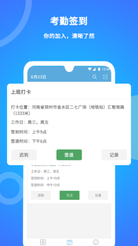 咚咚考勤 2.0.74 安卓版 2