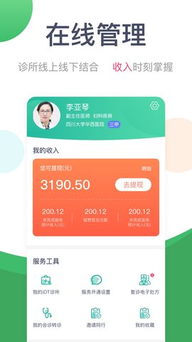 天下医生医生版 4.8.1 安卓版 2