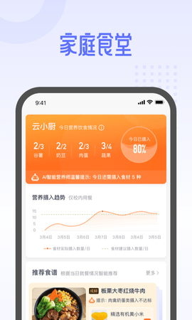 平安云厨 1.6.4 安卓版 4