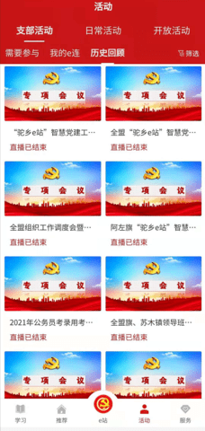 驼乡e站 2.9.6 安卓版 3