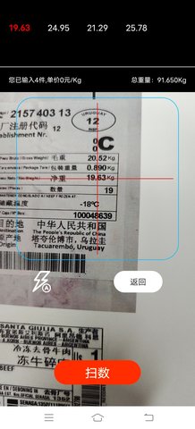 扫数抄码 3.3.2 安卓版 4