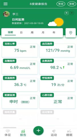 8度体检 1.45 安卓版 1