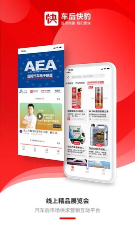 车后快豹 4.0.17 安卓版 1
