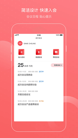 成方会议 2.3.170.5 官方版 1