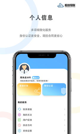 船货易联 1.2.4 安卓版 4
