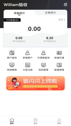 银闪闪 1.2.1 安卓版 1