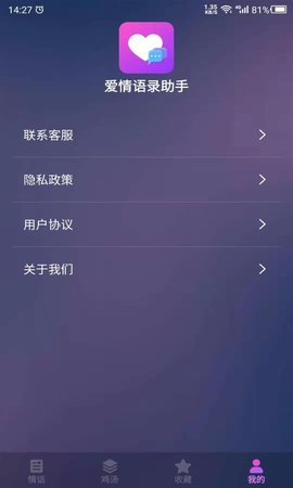 爱情语录 22.9.29 安卓版 3