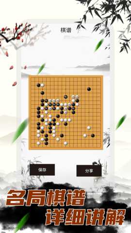 围棋大师-围棋在线教学 2.0.0 安卓版 3