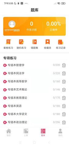 筑学在线 1.4.1 安卓版 2