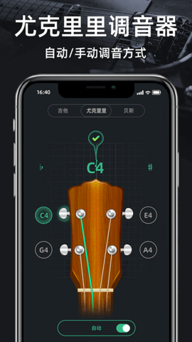 调音器GuitarTuner 1.15 安卓版 1
