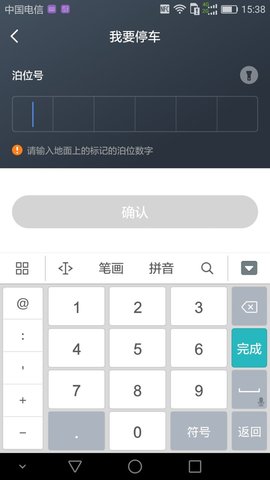 湖州停车 2.6.8 安卓版 1