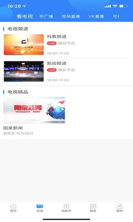 看阳泉 1.0.7 安卓版 1