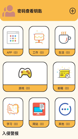 密码查看钥匙 1.4 安卓版 3
