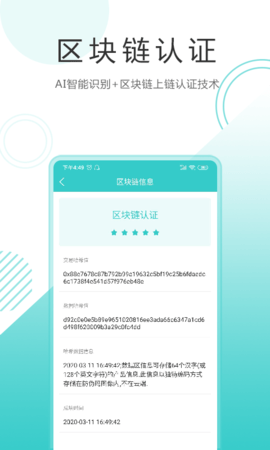 微防伪 8.11.0 安卓版 4