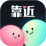 靠近