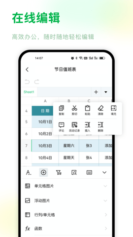 手机表格制作软件 1.3.7 安卓版 1