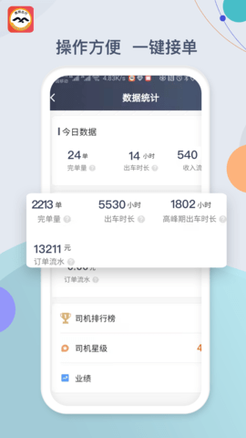 鹰明司机端 5.90.6.0001 安卓版 1