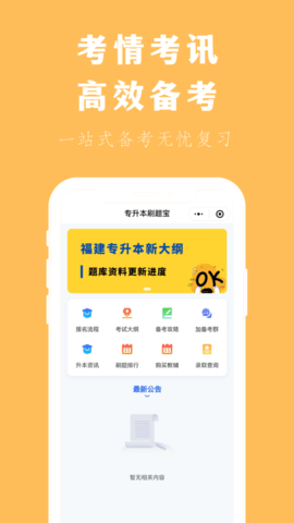专升本刷题宝 4.2.9 安卓版 3