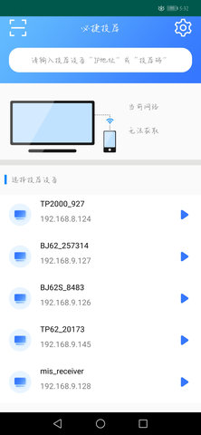 必捷投屏 2.3.46.0 安卓版 4